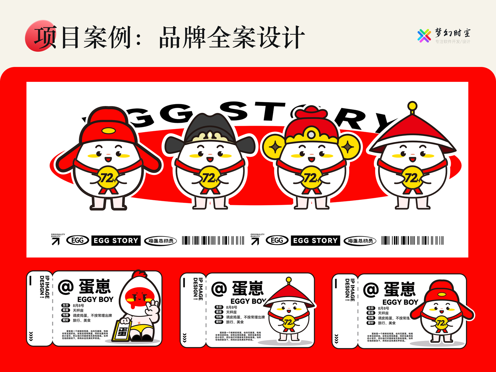 PAGE6-设计案例展示-3